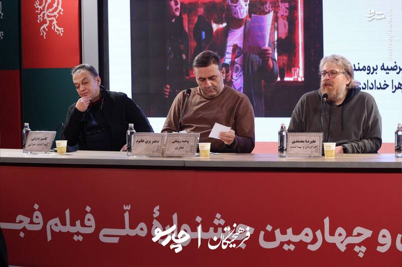 نشست خبری فیلم سینمایی «دختر پریخانم» در پنجمین روز از چهل و چهارمین جشنواره فیلم فجر