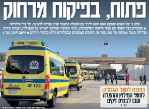 صفحه نخست روزنامه‌های عبری زبان/ نگرانی صهیونیست‌ها از بازگشایی مرز رفح