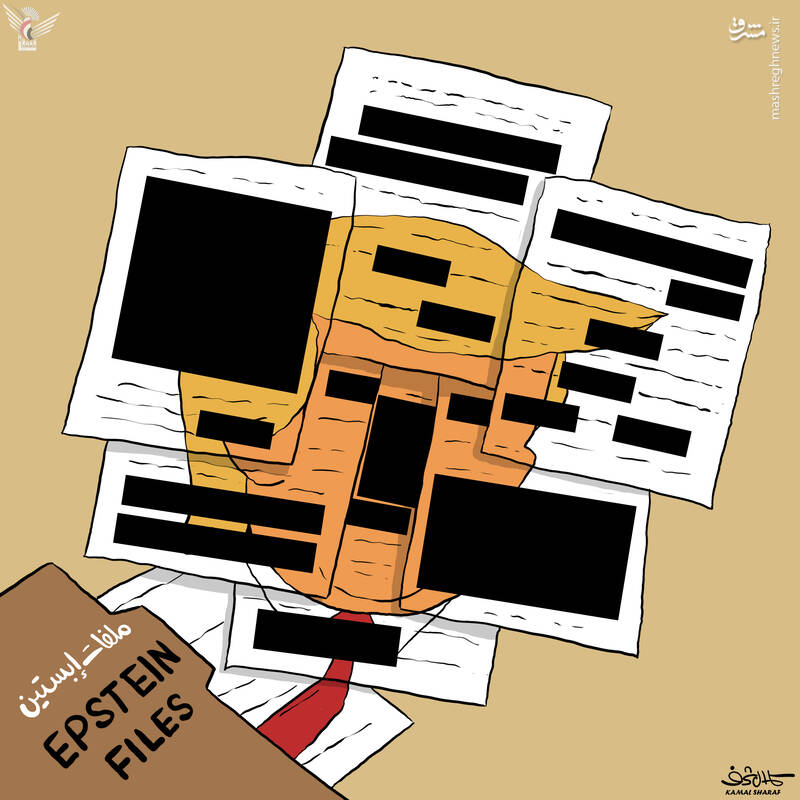 اثر جدید کمال شرف درباره نقش ترامپ در پرونده اپستین