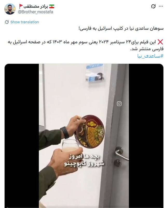 تبلیغ صفحهی «اسراییل به فارسی» برای سوهان ساعدینیا+فیلم