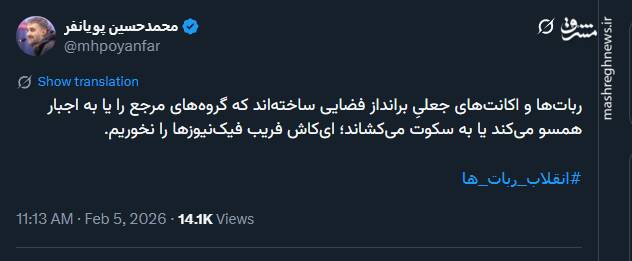 پویانفر از انقلاب رباتها میگوید