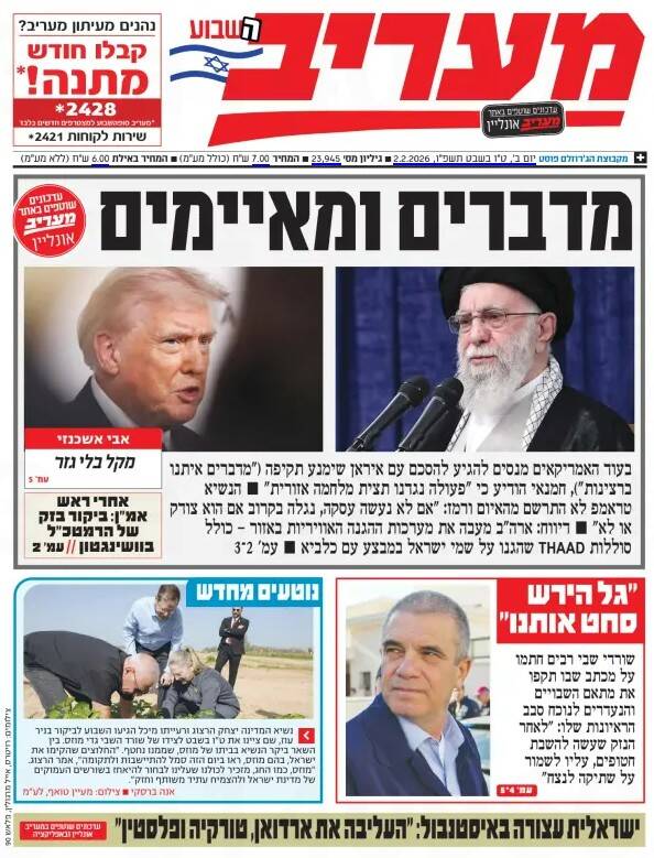 صفحه نخست روزنامههای عبری زبان/ نگرانی صهیونیستها از بازگشایی مرز رفح
