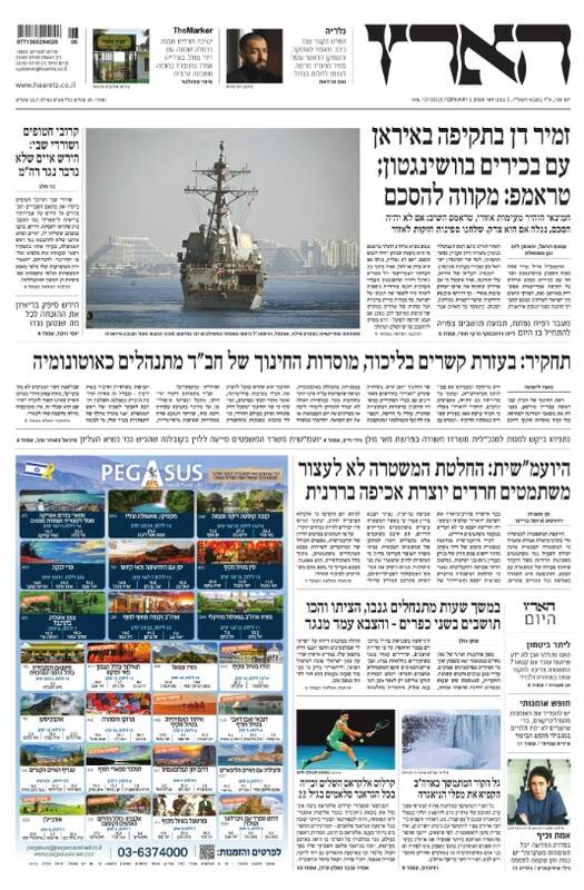 صفحه نخست روزنامه‌های عبری زبان/ نگرانی صهیونیست‌ها از بازگشایی مرز رفح