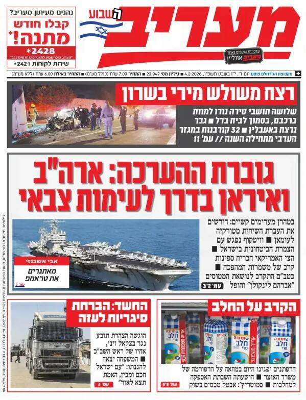 صفحه نخست روزنامههای عبری زبان/ بازتاب تنش میان ایران و آمریکا در رسانههای صهیونیستی