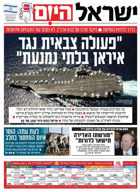 صفحه نخست روزنامه‌های عبری زبان/ بازتاب تنش میان ایران و آمریکا در رسانه‌های صهیونیستی