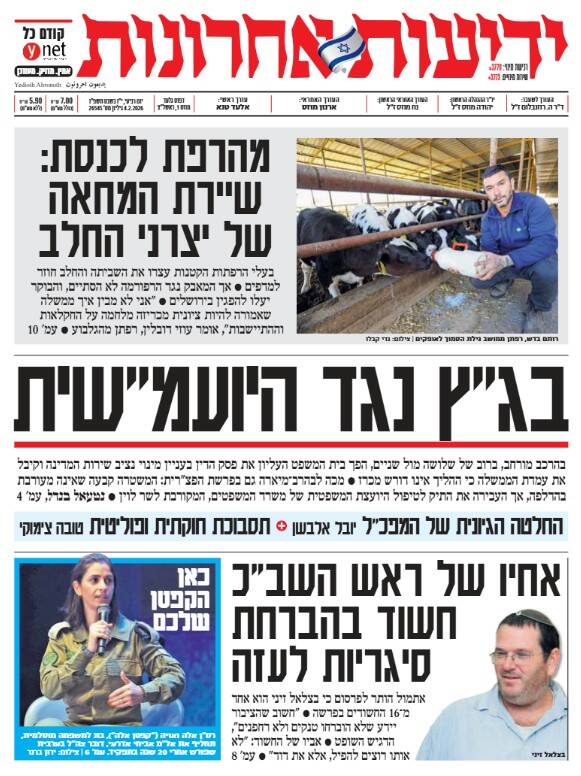 صفحه نخست روزنامه‌های عبری زبان/ بازتاب تنش میان ایران و آمریکا در رسانه‌های صهیونیستی