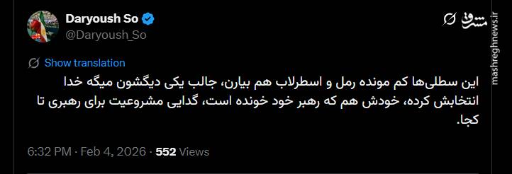 شیوع خرافه پرستی در گروهک پهلوی+ فیلم