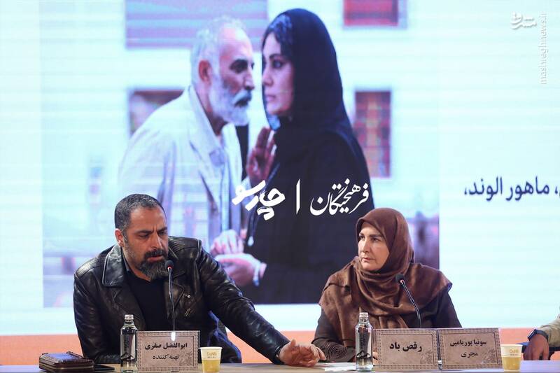 نشست خبری فیلم «رقص باد» در ششمین روز از چهل و چهارمین جشنواره فیلم فجر