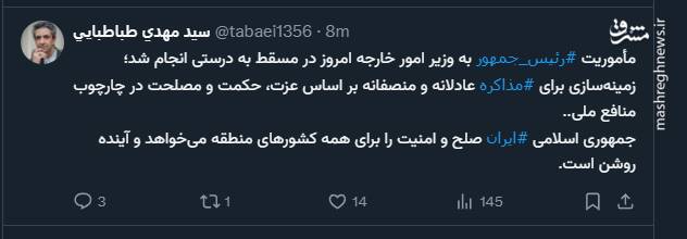 مأموریت رئیسجمهور به عراقچی در مسقط به درستی انجام شد