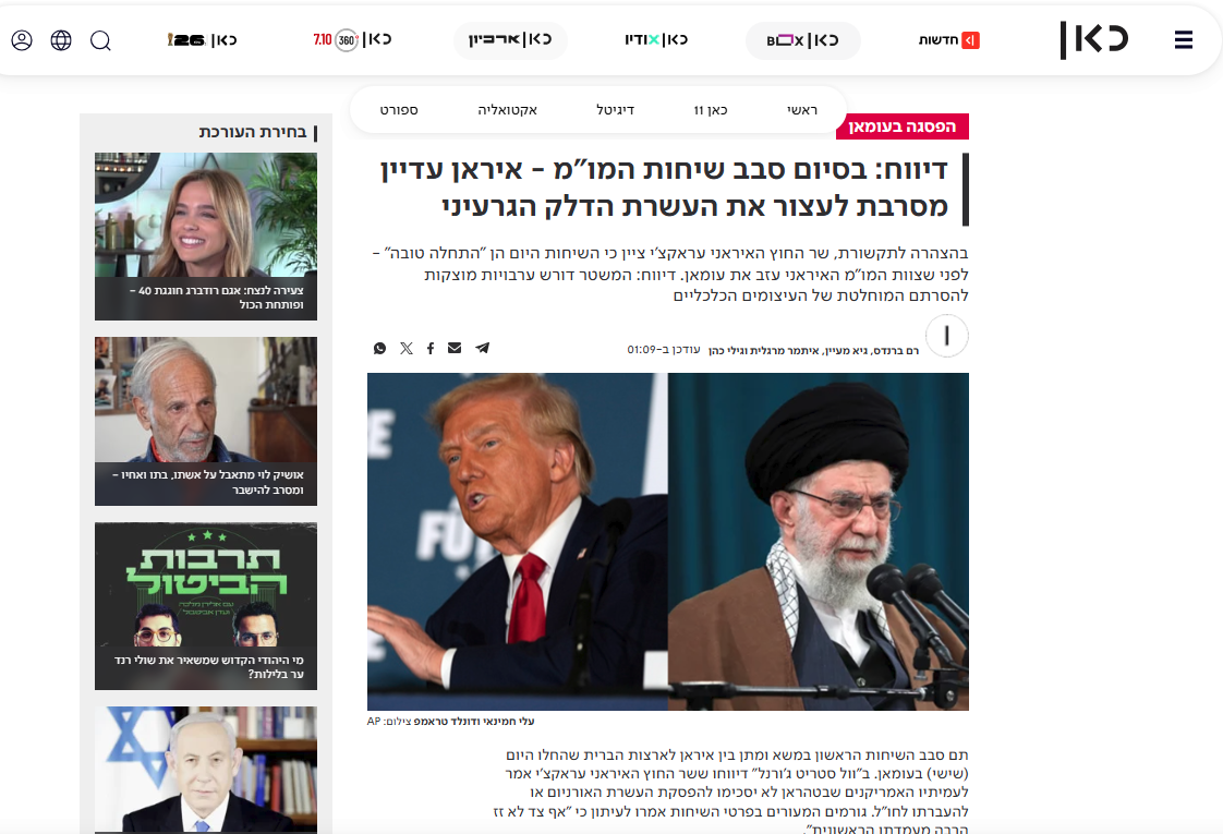 واکنش رسانه‌های عبری زبان به آغاز دور جدید مذاکرات ایران و آمریکا چه بود؟/ از تلاش برای بی اعتبارسازی مذاکرات تا پررنگ سازی درگیری نظامی