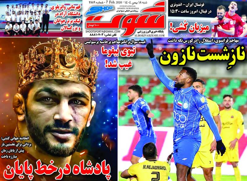 عکس/ تیتر روزنامههای ورزشی شنبه ۱۸ بهمن ۱۴۰۴ عکس/ تیتر روزنامههای ورزشی شنبه ۱۸ بهمن ۱۴۰۴