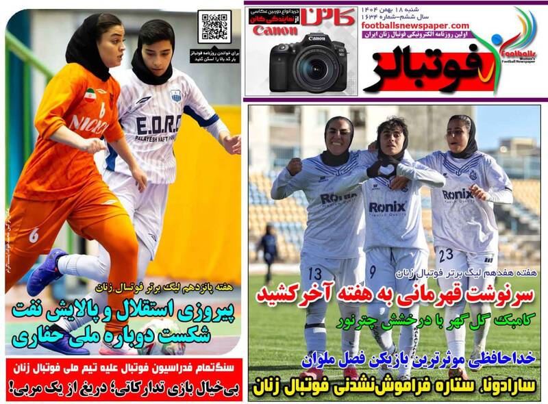 عکس/ تیتر روزنامههای ورزشی شنبه ۱۸ بهمن ۱۴۰۴ عکس/ تیتر روزنامههای ورزشی شنبه ۱۸ بهمن ۱۴۰۴