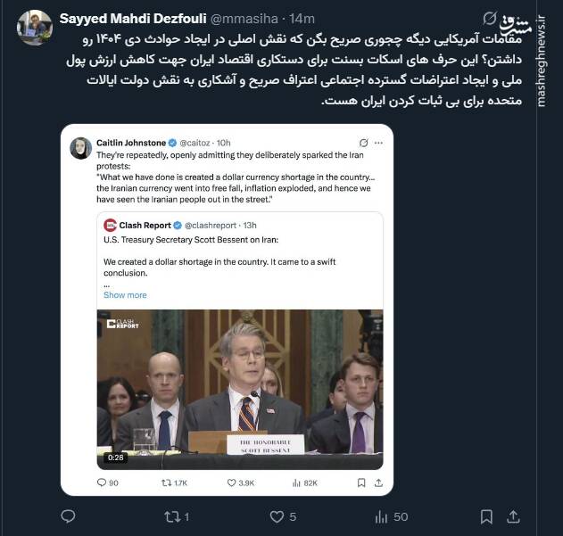 اعتراف چندباره مقامهای آمریکایی به ایفای نقش در حوادث دی ماه