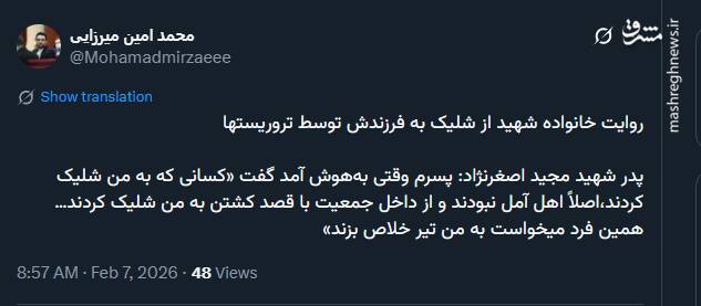 روایت خانواده شهید از یک اقدام تروریستی در دی ماه