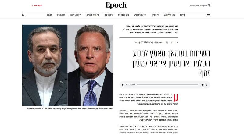 واکنش رسانه‌های عبری زبان به آغاز دور جدید مذاکرات ایران و آمریکا چه بود؟/ از تلاش برای بی اعتبارسازی مذاکرات تا پررنگ سازی درگیری نظامی