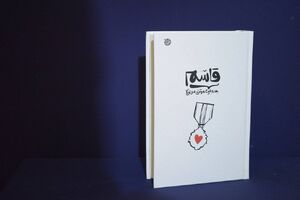 برگزیدگان جایزه کتاب سال معرفی شدند