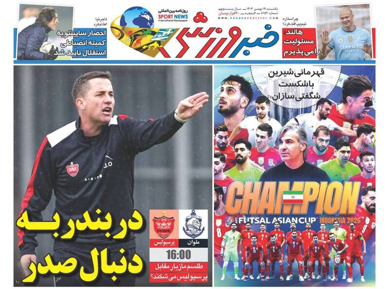 عکس/ تیتر روزنامه‌های ورزشی یکشنبه