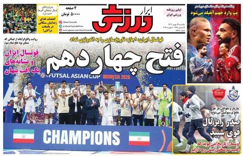 عکس/ تیتر روزنامه‌های ورزشی یکشنبه