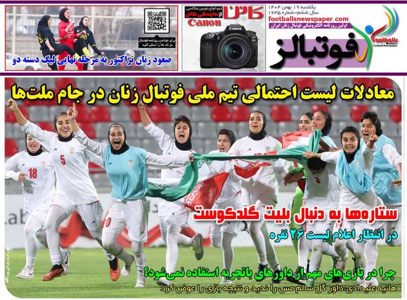 عکس/ تیتر روزنامه‌های ورزشی یکشنبه