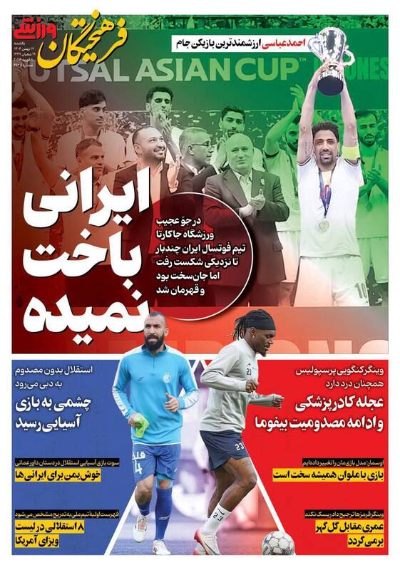 عکس/ تیتر روزنامه‌های ورزشی یکشنبه
