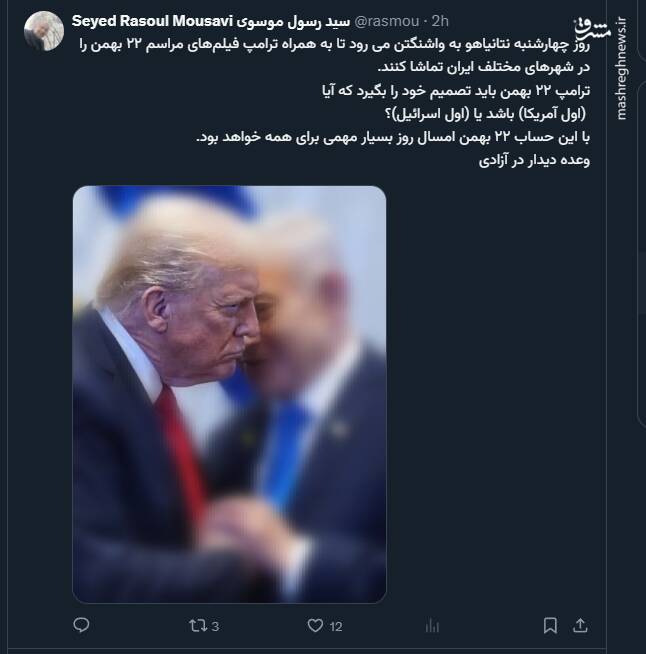 ترامپ و نتانیاهو تماشاگر جمعیت ۲۲ بهمن