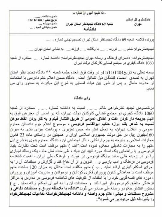 بلاگر معروف به اتهام توهین به فردوسی محکوم شد