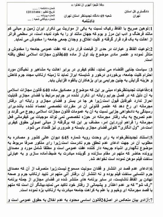 بلاگر معروف به اتهام توهین به فردوسی محکوم شد