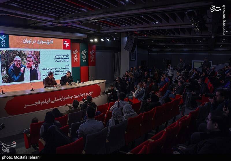 نشست خبری فیلم «قایق‌سواری در تهران» در هشتمین روز از چهل و چهارمین جشنواره فیلم فجر