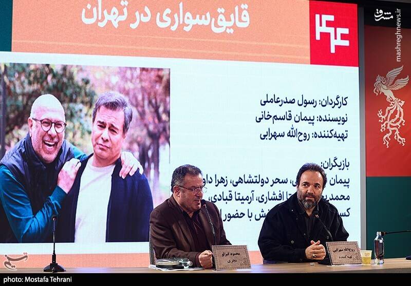 نشست خبری فیلم «قایق‌سواری در تهران» در هشتمین روز از چهل و چهارمین جشنواره فیلم فجر