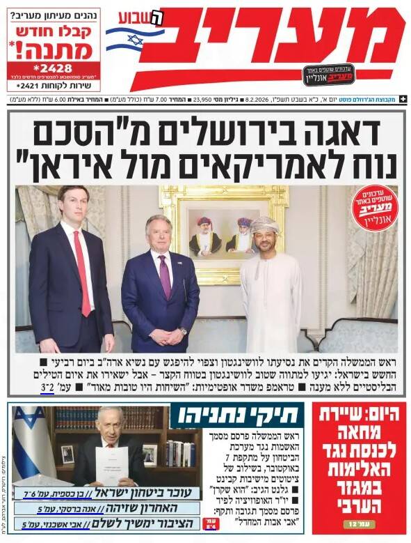 صفحه نخست روزنامههای عبری زبان/ سفر شتابزده نتانیاهو به آمریکا برای دیدار با ترامپ