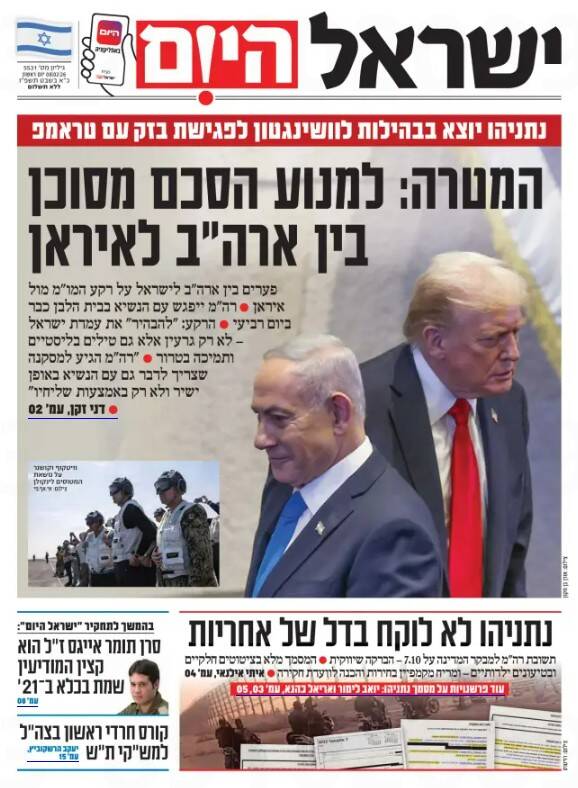 صفحه نخست روزنامههای عبری زبان/ سفر شتابزده نتانیاهو به آمریکا برای دیدار با ترامپ