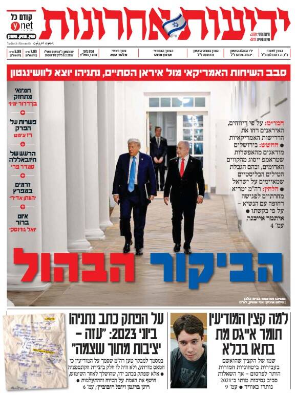صفحه نخست روزنامههای عبری زبان/ سفر شتابزده نتانیاهو به آمریکا برای دیدار با ترامپ