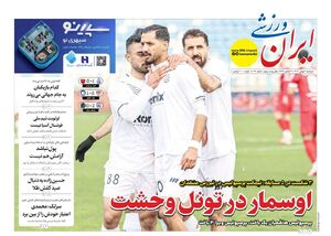 روزنامه‌های ورزشی دوشنبه ۲۰ بهمن ۱۴۰۴