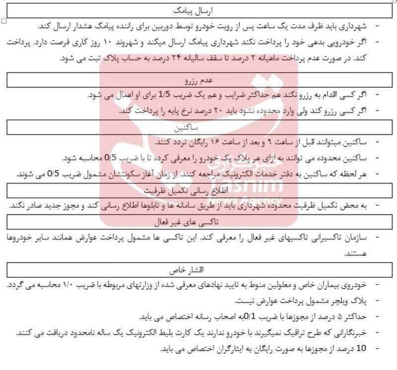 شهر تهران , شهرداری تهران , اخبار تهران , شورای شهر تهران , طرح ترافیک ,