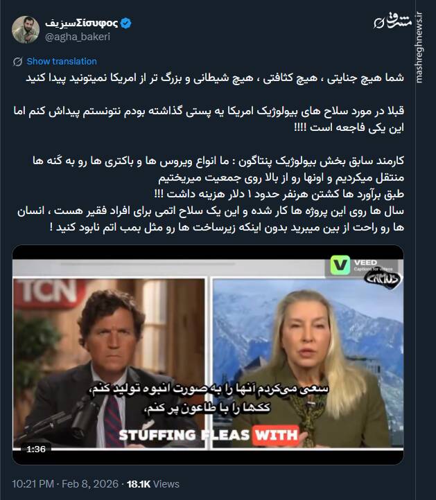 افشاگری بزرگ علیه تسلیحات بیولوژیکی آمریکا