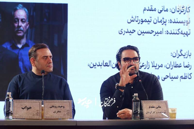 نشست خبری فیلم «خواب» در نهمین روز از چهل و چهارمین جشنواره فیلم فجر