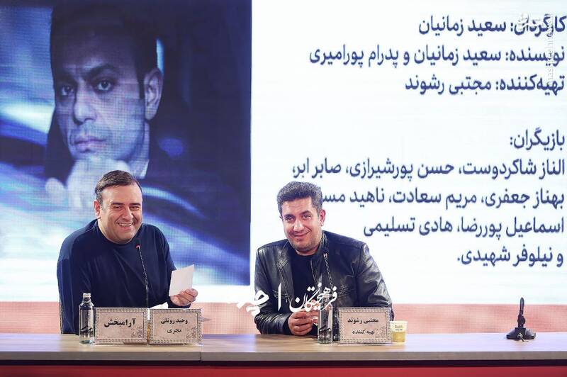 نشست خبری فیلم «آرامبخش» در نهمین روز از چهل و چهارمین جشنواره فیلم فجر