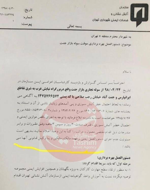 شهر تهران , شهرداری تهران , شورای شهر تهران , آتش نشانی ,