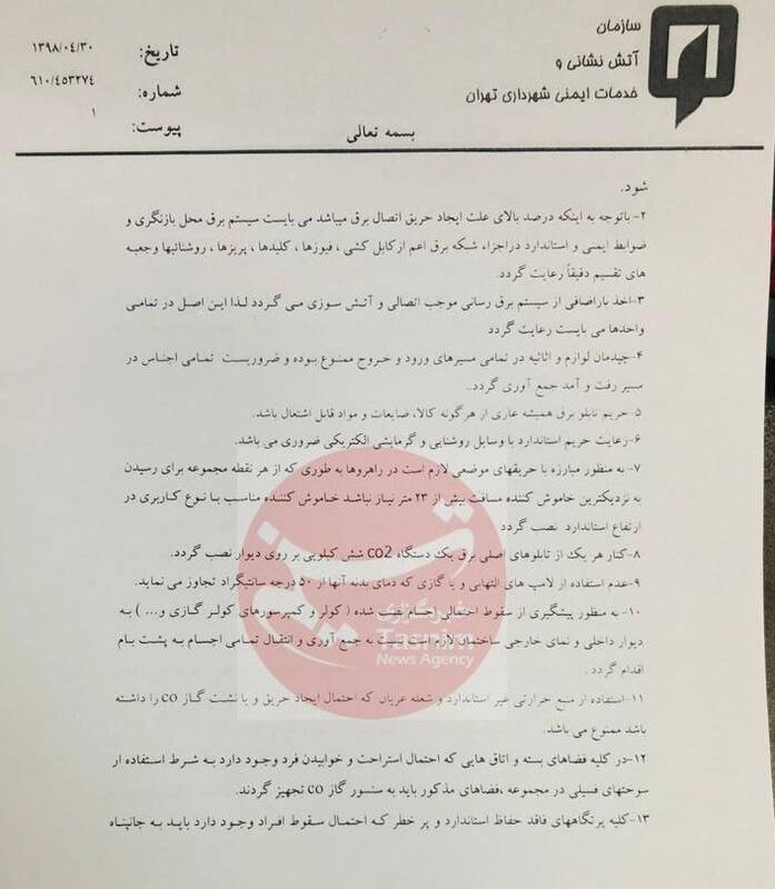 شهر تهران , شهرداری تهران , شورای شهر تهران , آتش نشانی , 