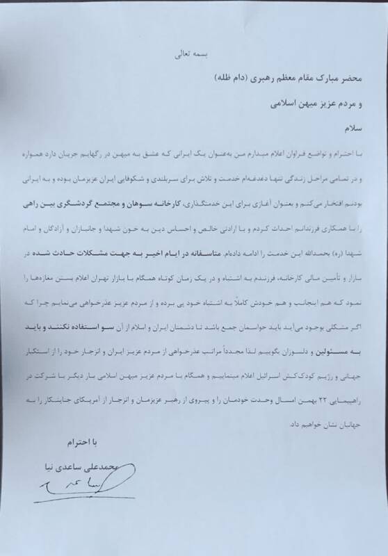 ساعدینیا: خودم و پسرم اشتباه کردیم؛ از مردم عذر میخواهیم!