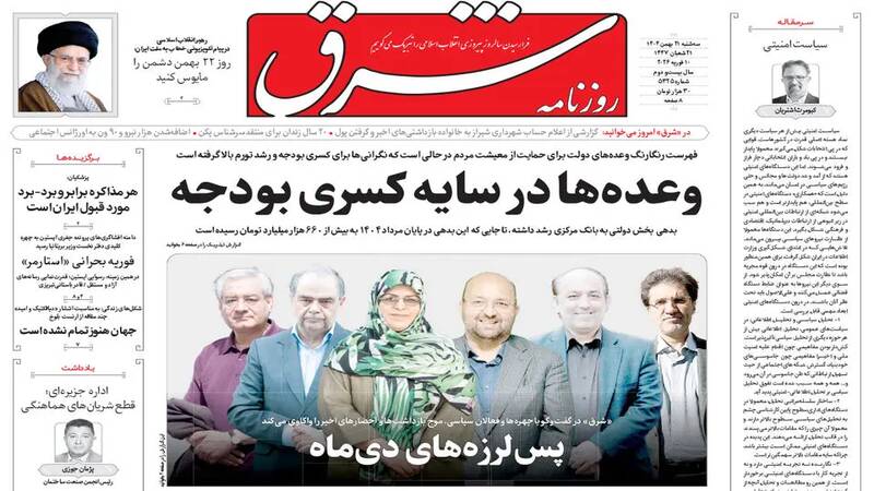 عکس/ صفحه نخست روزنامه‌های‌ سه‌شنبه