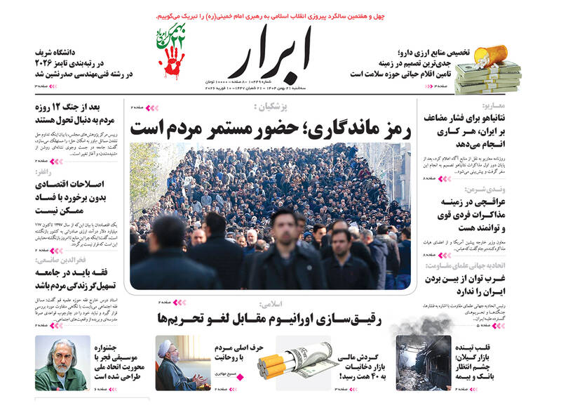 عکس/ صفحه نخست روزنامه‌های‌ سه‌شنبه