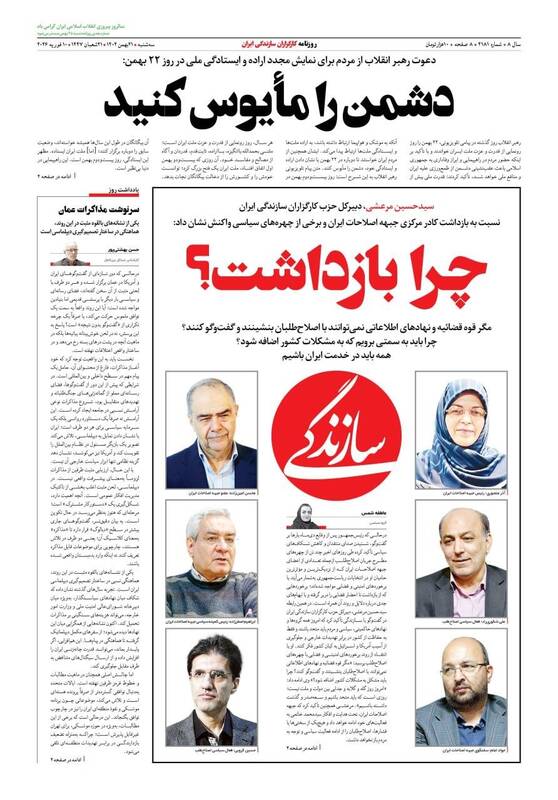 عکس/ صفحه نخست روزنامه‌های‌ سه‌شنبه