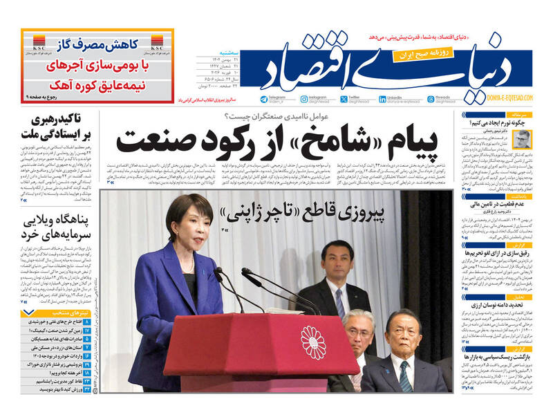 عکس/ صفحه نخست روزنامه‌های‌ سه‌شنبه