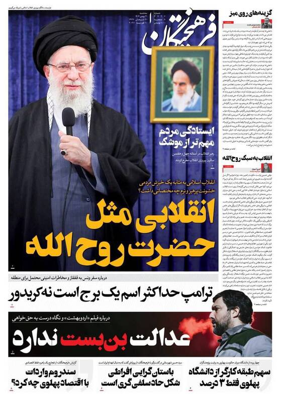 عکس/ صفحه نخست روزنامه‌های‌ سه‌شنبه