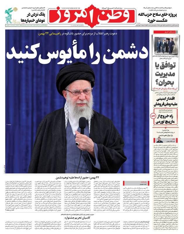 عکس/ صفحه نخست روزنامه‌های‌ سه‌شنبه