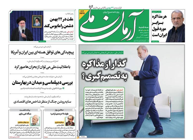 عکس/ صفحه نخست روزنامه‌های‌ سه‌شنبه