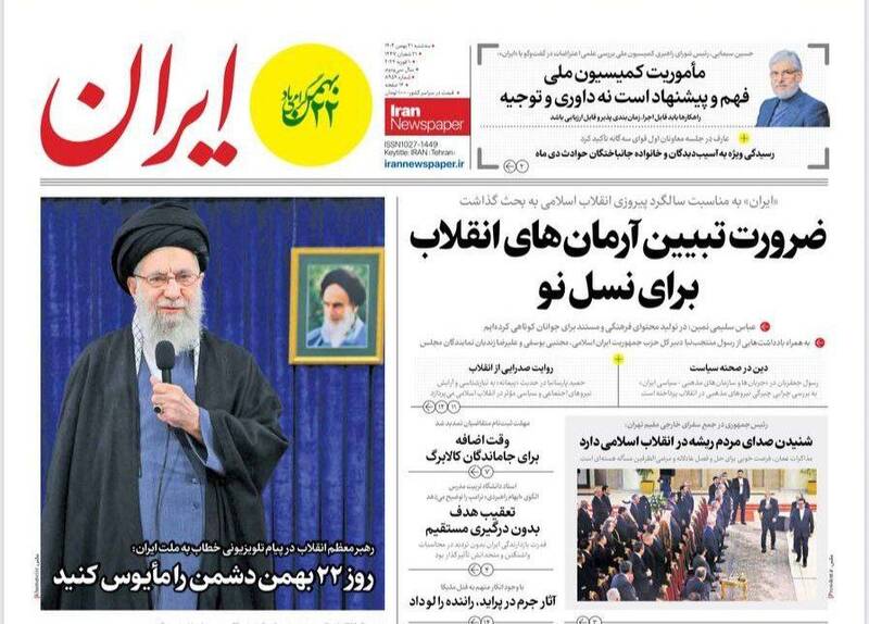 عکس/ صفحه نخست روزنامه‌های‌ سه‌شنبه