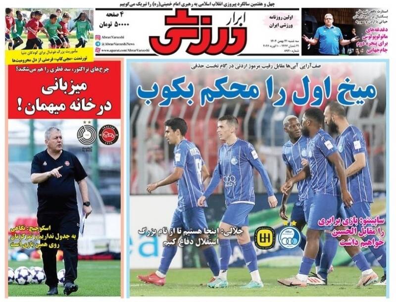عکس/ تیتر روزنامه‌های ورزشی سه‌شنبه