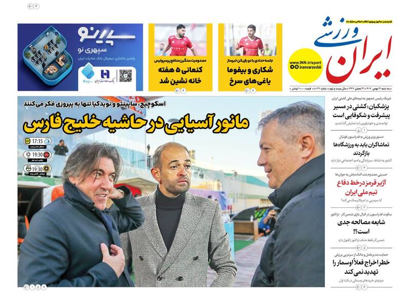 عکس/ تیتر روزنامه‌های ورزشی سه‌شنبه
